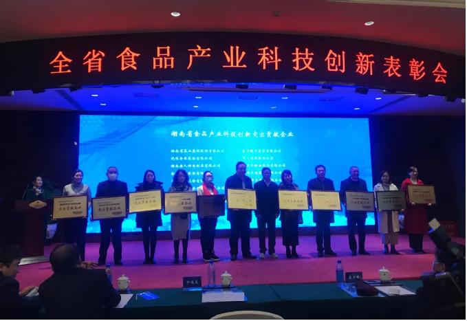 公司被评为“湖南省食品产业科技创新突出贡献企业”