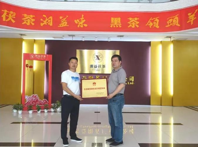 集团益阳茶厂有限公司荣获全省民族团结进步模范集体称号