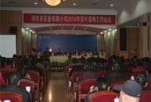 我司召开2010湖南省基地工作会议